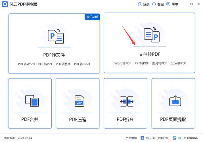 pdf转换成word软件免费(pdf转化word免费版)