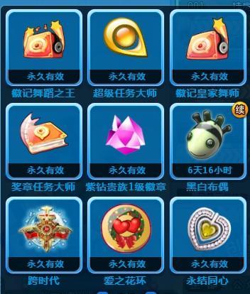 qq炫舞不显示徽章效果(qq炫舞徽章栏最多几个)