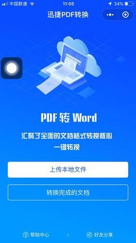 pdf转换成word软件免费(pdf转化word免费版)