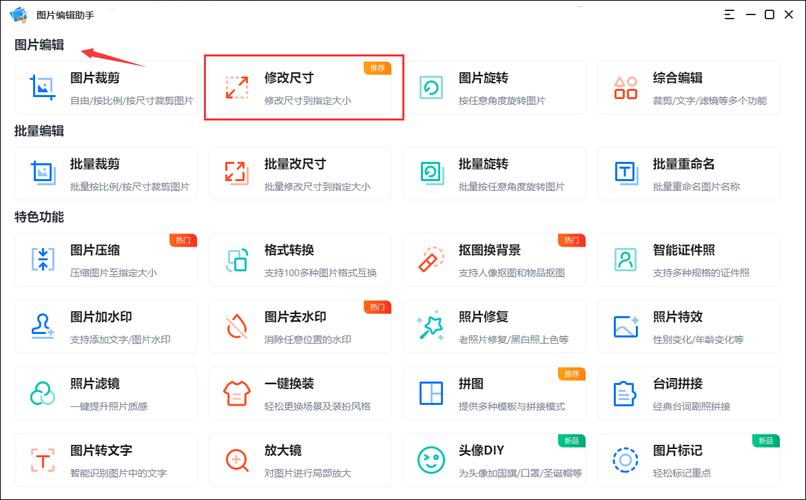 在线修改照片(在线修改照片尺寸大小工具)