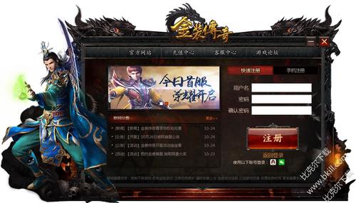 传奇私服登入器