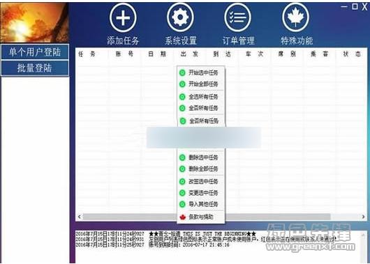 12306抢票软件(12306抢票软件使用方法)
