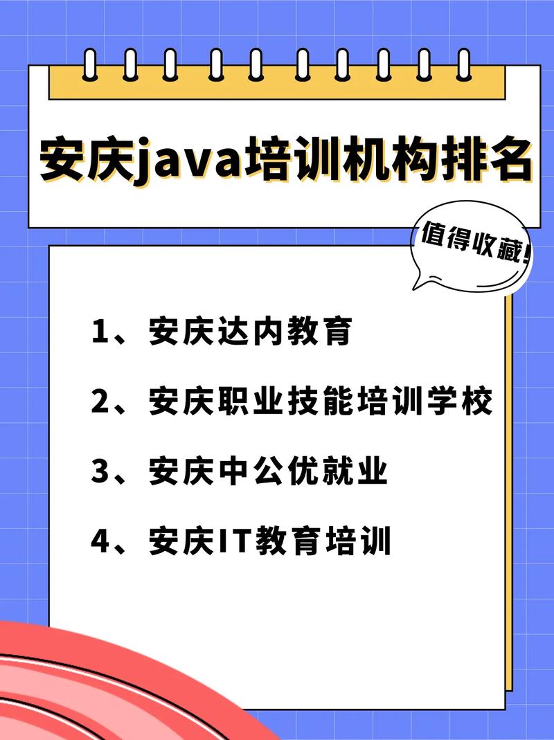 java培训机构哪个好(口碑好的java培训机构)