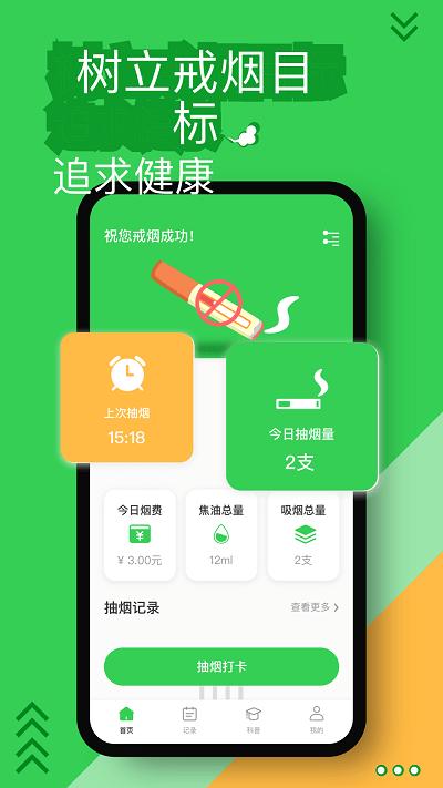 戒烟app软件哪个好(戒烟软件下载)