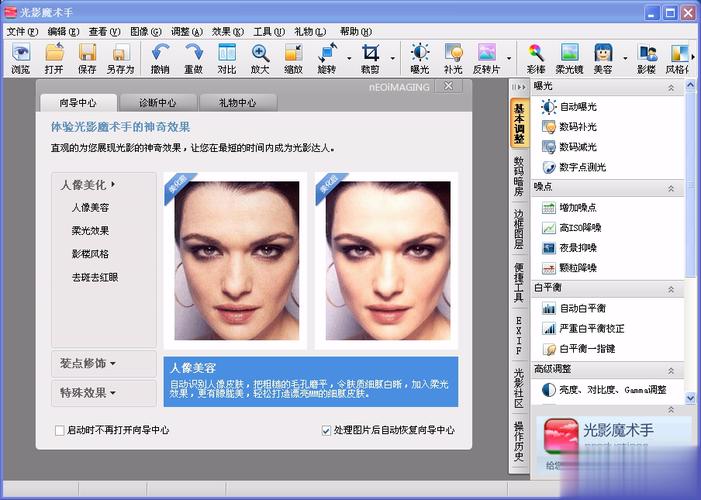 光影魔术手网页版(光影魔术手是一款什么软件)