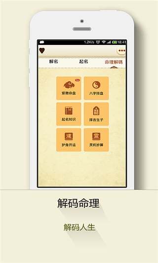 周易起名软件注册码(周易取名破解apk)