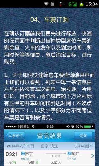 12306抢票软件(12306抢票软件使用方法)