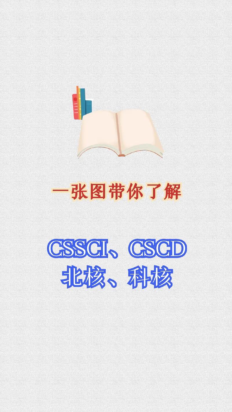 cscd是什么意思(cscd期刊是什么级别)