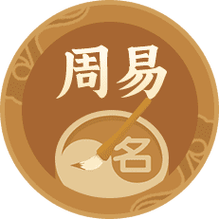 周易起名软件注册码(周易取名破解apk)