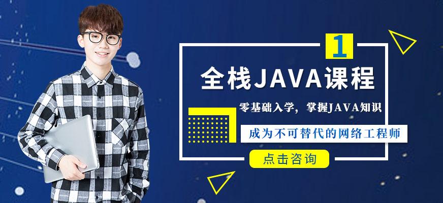 java培训机构哪个好(口碑好的java培训机构)
