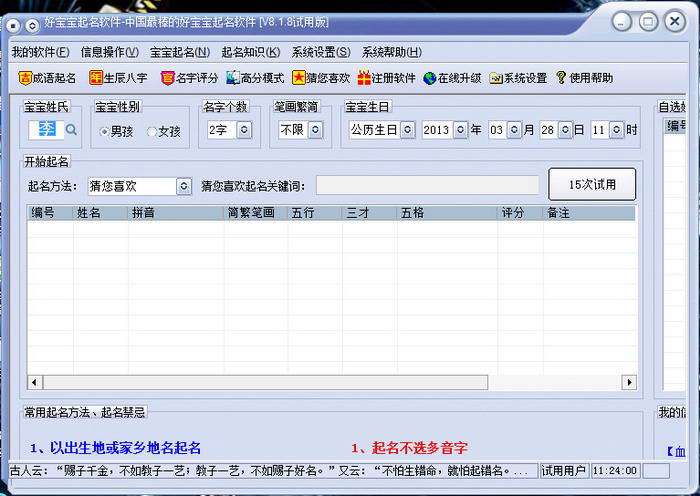周易起名软件注册码(周易取名破解apk)