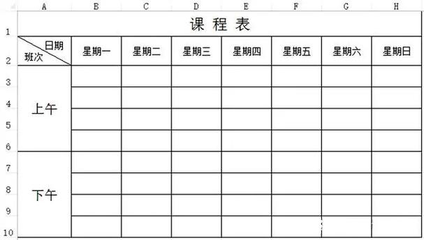 excel表格制作(excel表格制作课程表)
