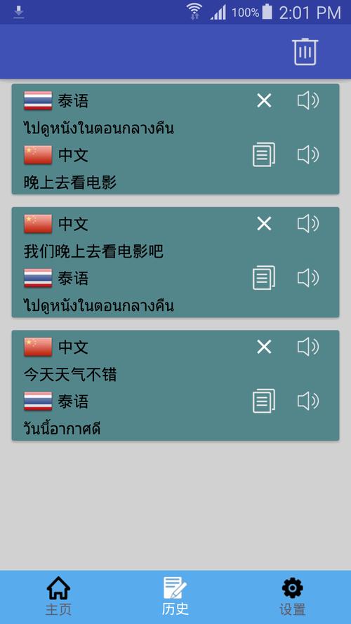 去泰国哪个翻译软件好(去泰国的翻译软件)