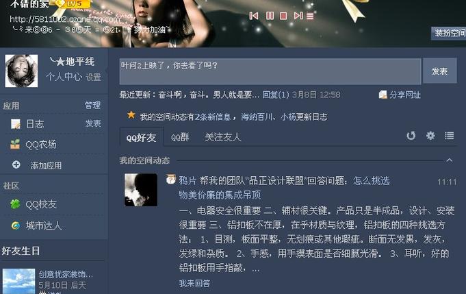 仿qq空间java版(qq空间客户端java)