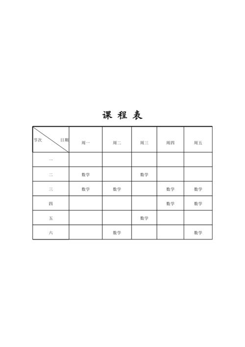 excel表格制作(excel表格制作课程表)