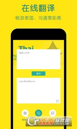 去泰国哪个翻译软件好(去泰国的翻译软件)