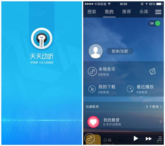 天天动听音乐(天天动听音乐播放器怎么没有了)