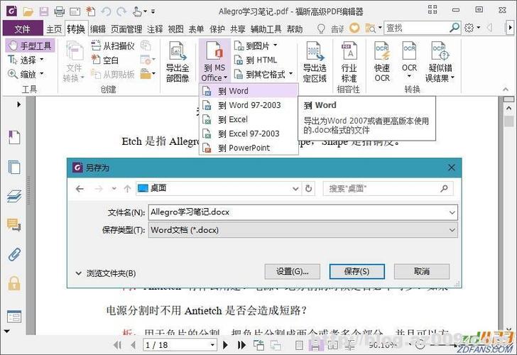 pdf编辑器电脑版(福昕高级pdf编辑器历史版本纵览)