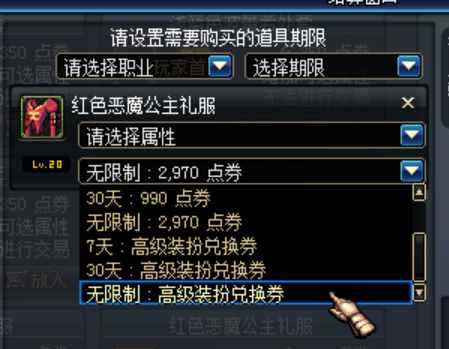 dnf装扮券怎么用(dnf普通装扮兑换券哪里可以领)