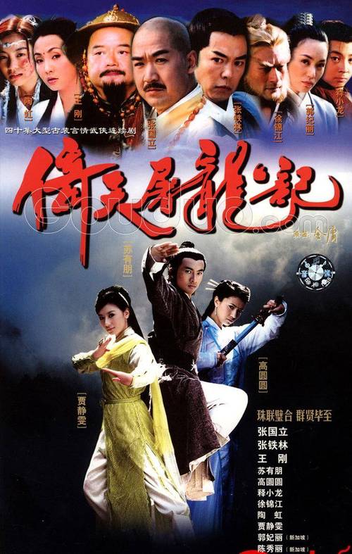 九阳真经电视剧(九阳真经电视剧,金庸经典武侠小说改编)