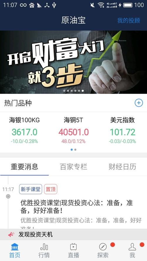 原油行情软件哪个好(原油行情app)
