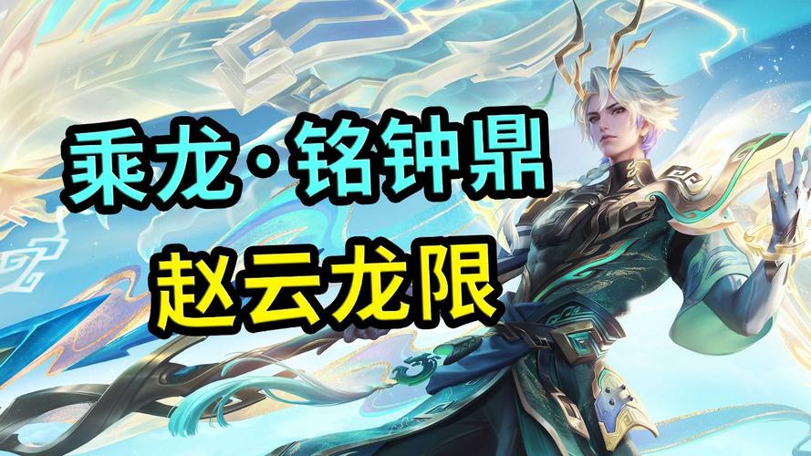 王者荣耀赵云操作设置(王者荣耀赵云技能介绍)