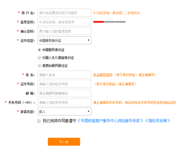12306说我证件被注册过(手机购火车票12306怎样注册)