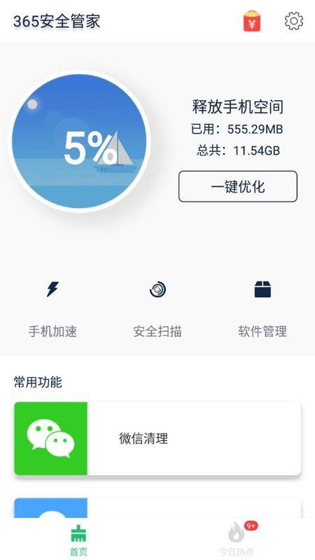 365软件管家(365软件管理)
