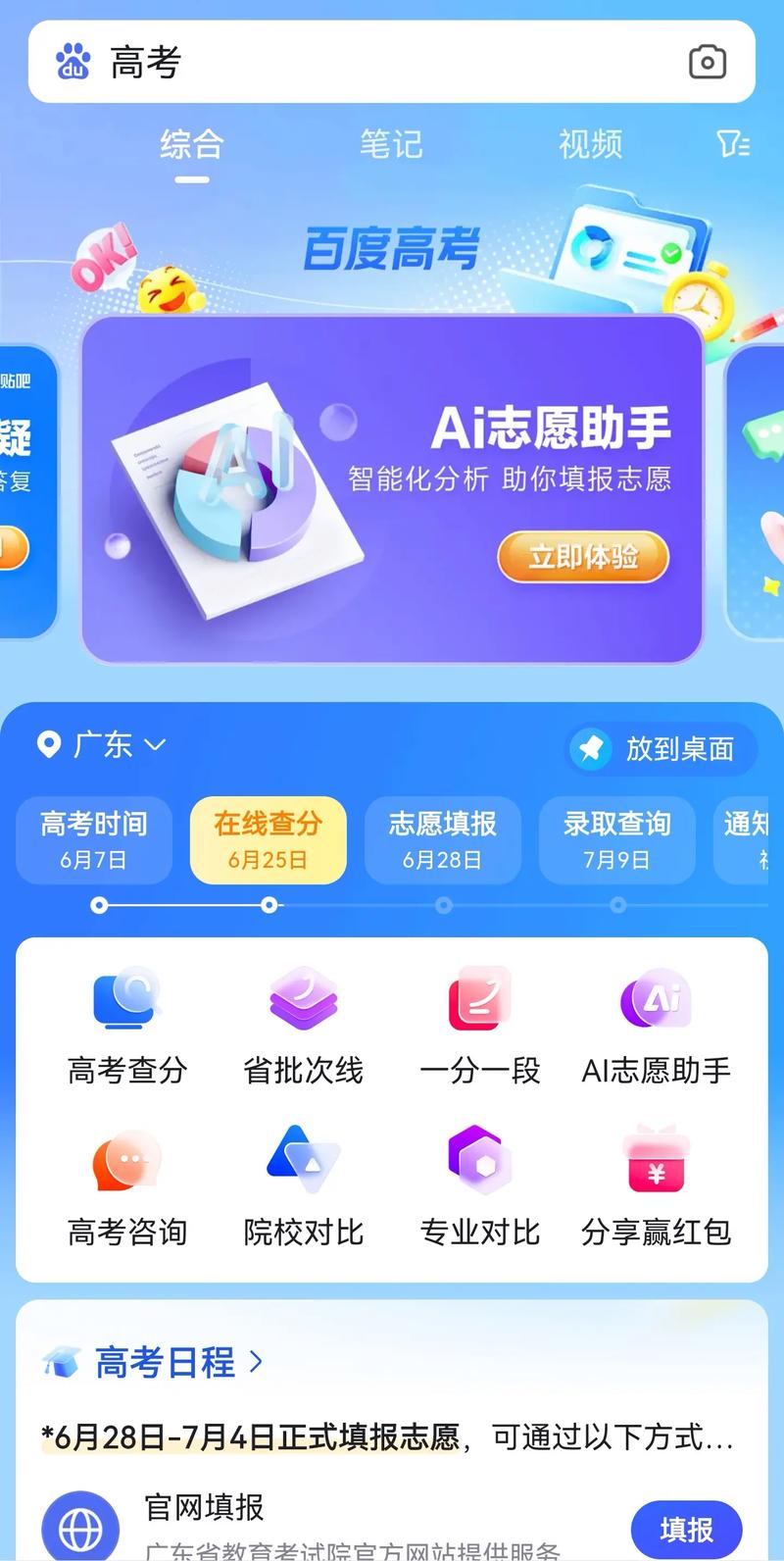 ai高考志愿助手(AI志愿填报助手的优势)