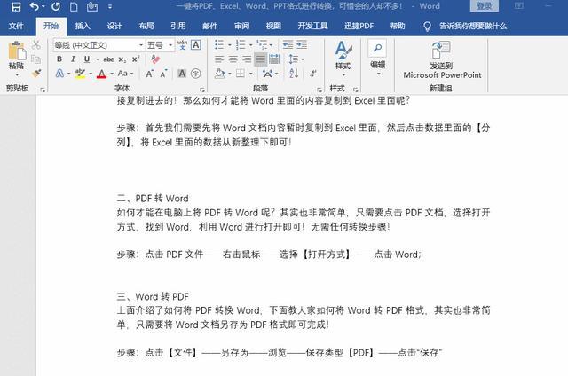 pdf转换成word排版乱了(pdf转换成word后排版乱了)