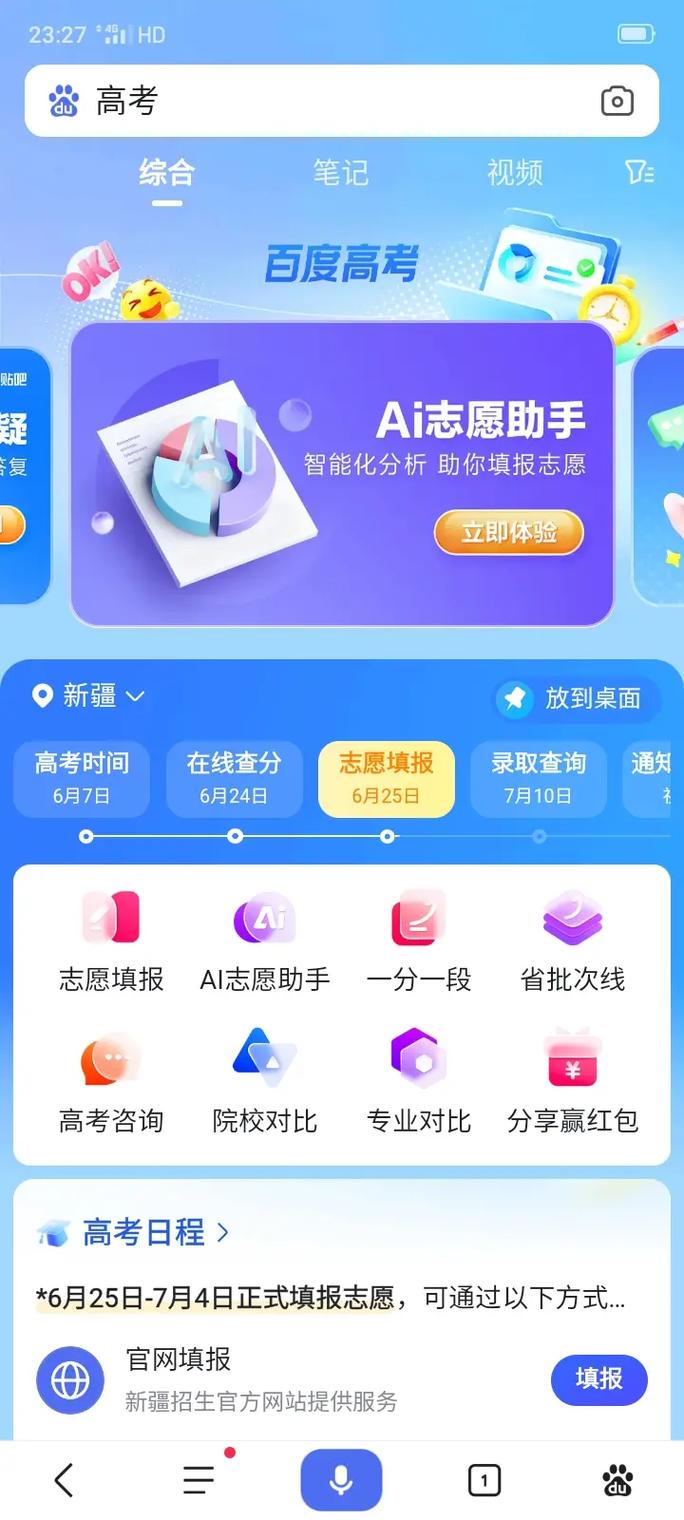 ai高考志愿助手(AI志愿填报助手的优势)