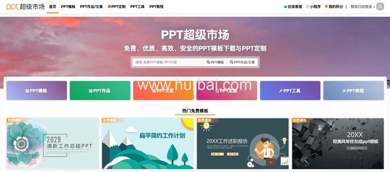 ppt模板免费下载网站有哪些(ppt模版免费下载网站有哪些)