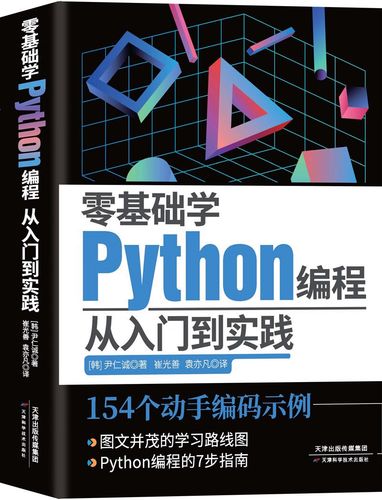 python入门要学哪些(python入门学什么书)