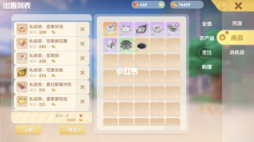 摩尔庄园苹果棉花怎么做(摩尔庄园苹果棉花糖菜单)