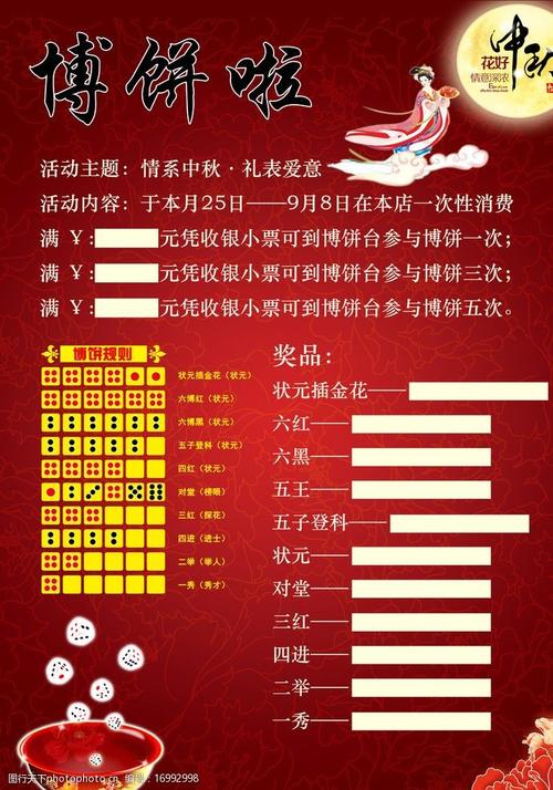 企业中秋博饼礼品清单(企业中秋博饼活动方案)