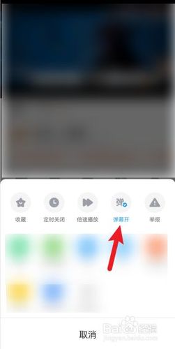 优酷弹幕设置在哪里(优酷app弹幕设置)
