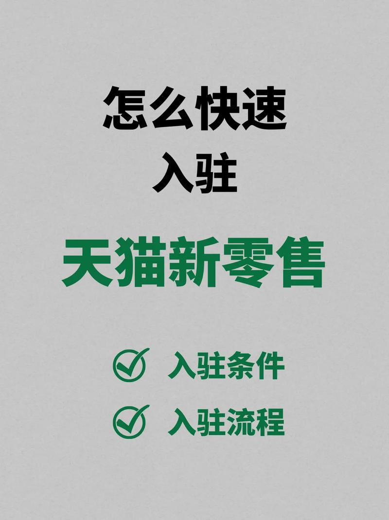 天猫交易购买平台(天猫自营店入驻条件)