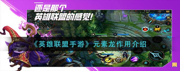 LOL手游中期如何对线：先锋还是小龙更有效？