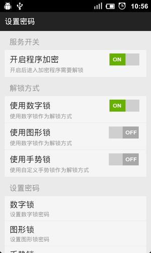 安卓文件加密软件(安卓应用加密)