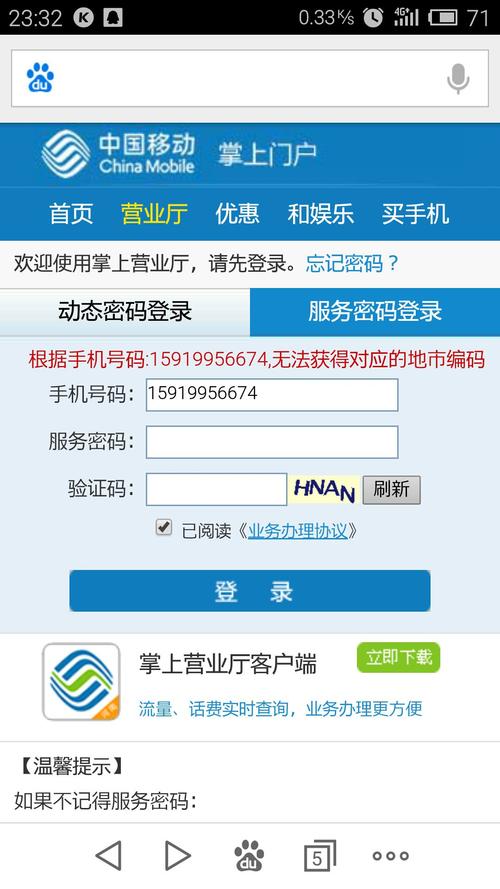 中国移网上营业厅(中国移动网上营业厅)