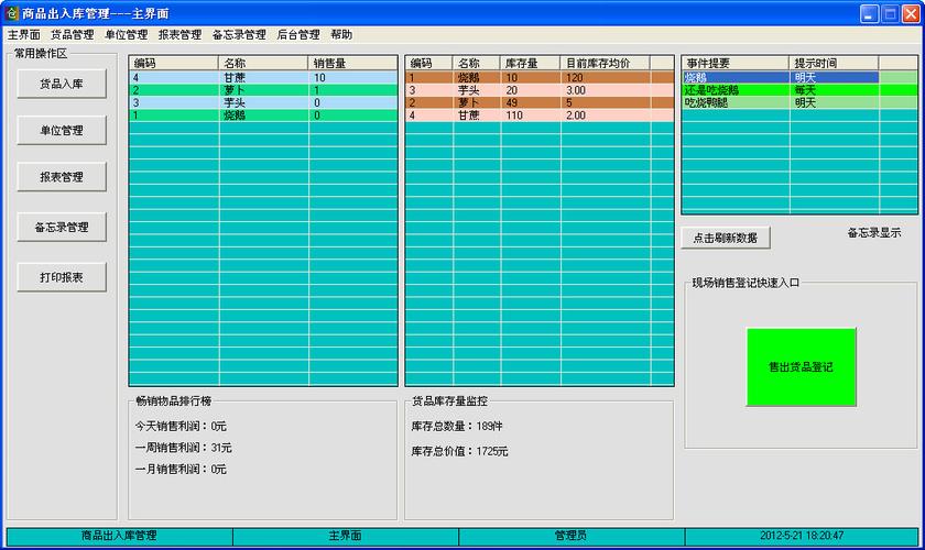 免费出入库管理软件(自己做一个入库出库系统)