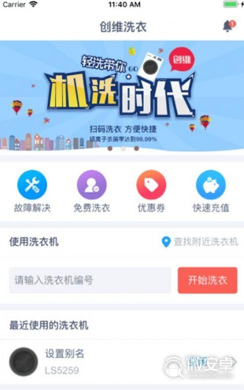 app洗衣软件十大排行榜(app洗衣软件十大排行榜图片)