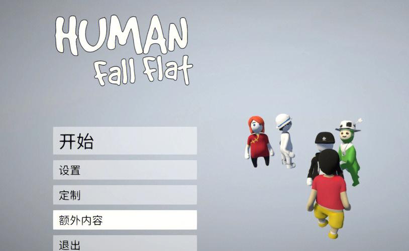 人类一败涂地手机版(人类一败涂地手机版可以和电脑玩吗)