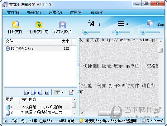 txt阅读器电脑版(txt阅读器哪个好用)