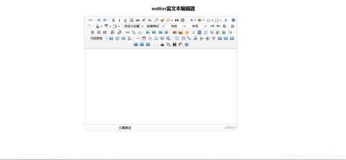 富文本编辑器怎么用(富文本编辑工具)
