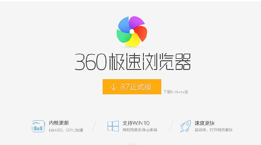 360安全浏览器50正式版(浏览器极速版)