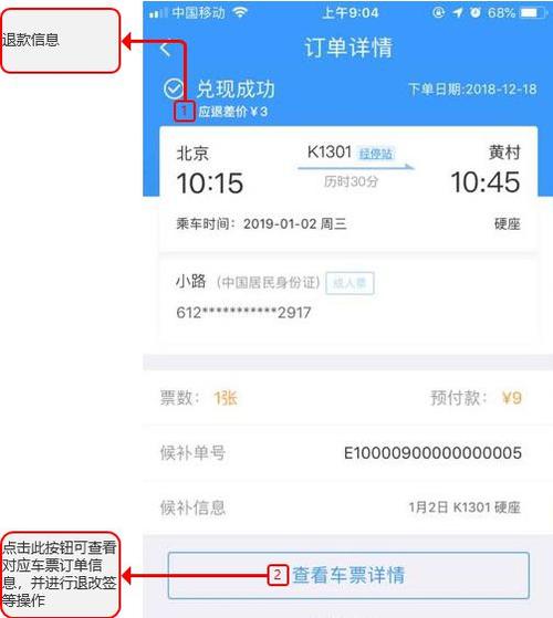 12306候补购票是什么意思(12306如何预约未开售火车票)