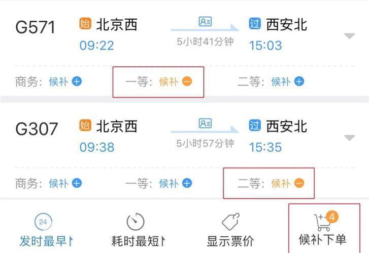 12306候补购票是什么意思(12306如何预约未开售火车票)