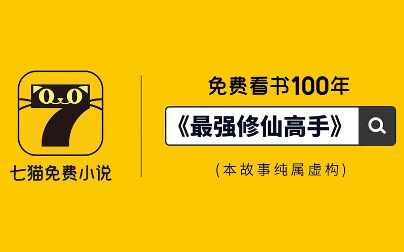 七猫小说免费听书(七猫小说免费听书还要看视频)