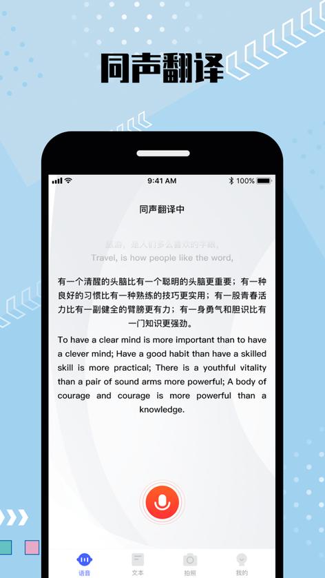 在线听声音同步翻译(免费语音同声翻译)